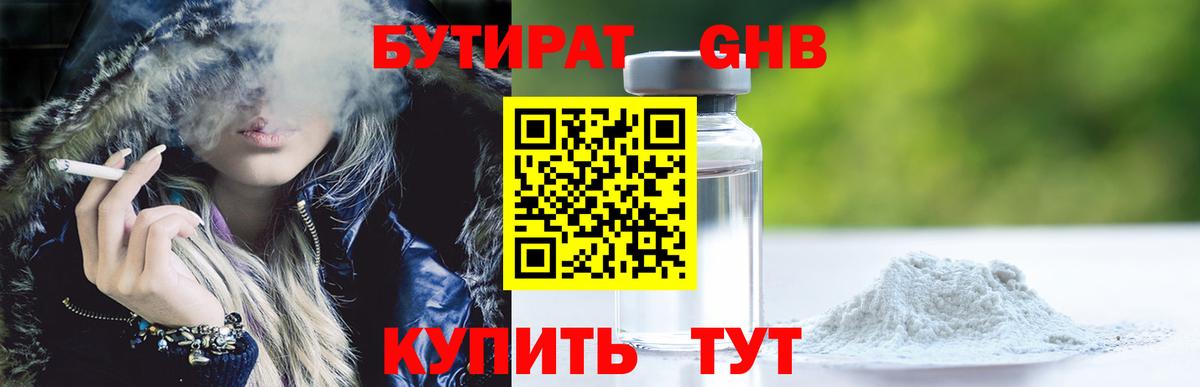 БУТИРАТ 99%  Вход с VPN  Санкт-Петербург 